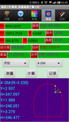 道路分析掌測 v6.25 安卓注冊版 1