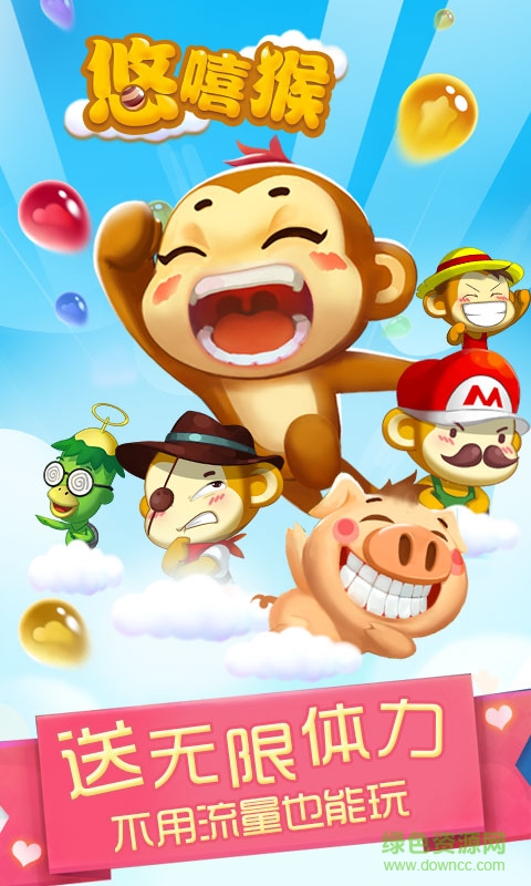 泡泡悠嘻猴道具免費版 v1.0.1 安卓版 1