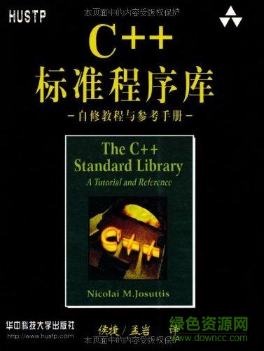 c++標(biāo)準(zhǔn)庫(kù)第一版pdf 高清免費(fèi)版 0