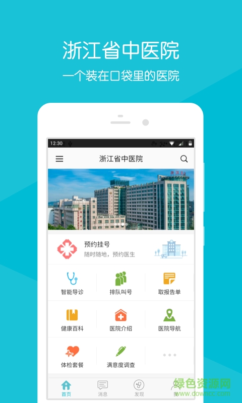 浙江省中醫(yī)院手機客戶端 v2.1.6 安卓版 0