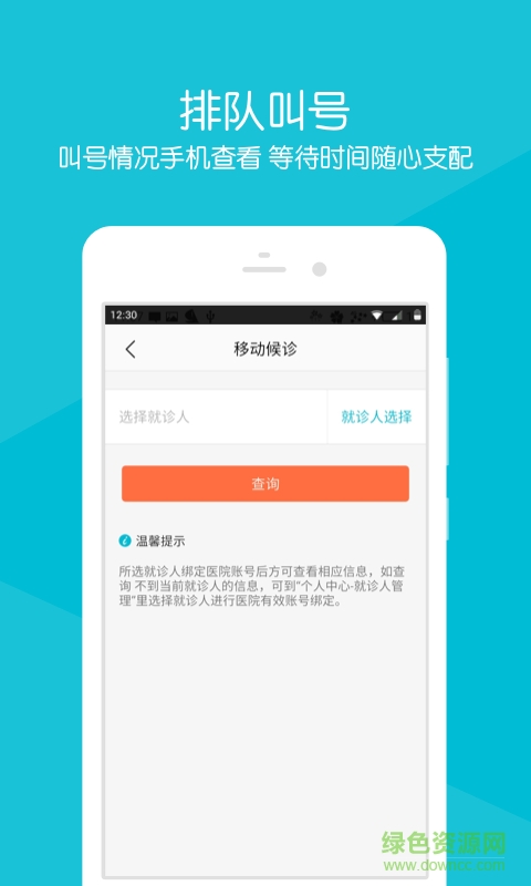 浙江省中醫(yī)院手機客戶端 v2.1.6 安卓版 3