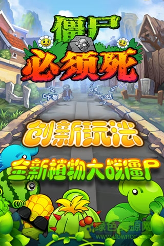 僵尸必須死中文破 解版0