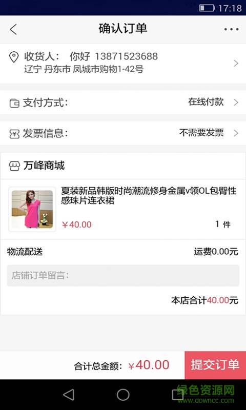 萬峰商城 v01.00.0001  安卓版 3