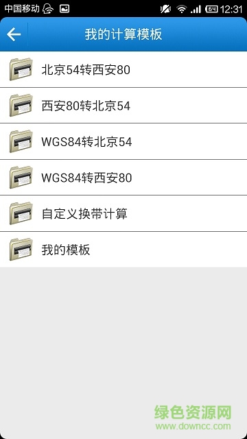 手機坐標轉(zhuǎn)換軟件 v1.0 安卓版 3