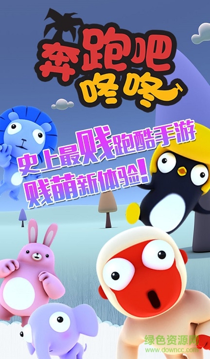 奔跑吧咚咚道具免費版2