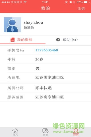 實名寄遞(快遞實名制) v0.0.5 安卓版 0