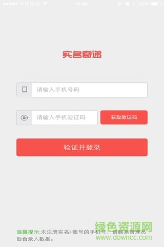 實名寄遞(快遞實名制) v0.0.5 安卓版 1