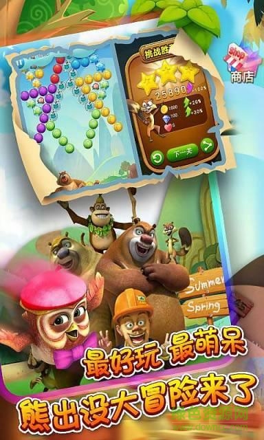 熊出沒之泡泡大戰(zhàn)手機版 v1.0.53 安卓版 0