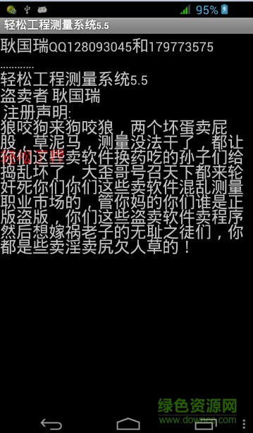 輕松工程測(cè)量系統(tǒng)5.5手機(jī)版 v5.5 安卓版 1