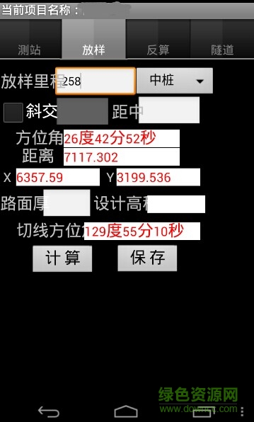 輕松工程測(cè)量系統(tǒng)5.5手機(jī)版 v5.5 安卓版 0