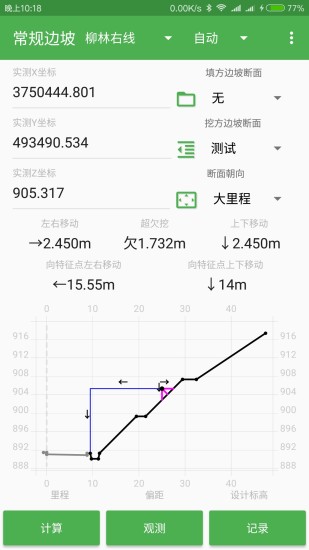 測量員手機版1