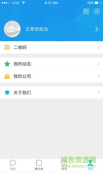 鄰訊引力(辦公應(yīng)用) V1.0.3.1  安卓版 1