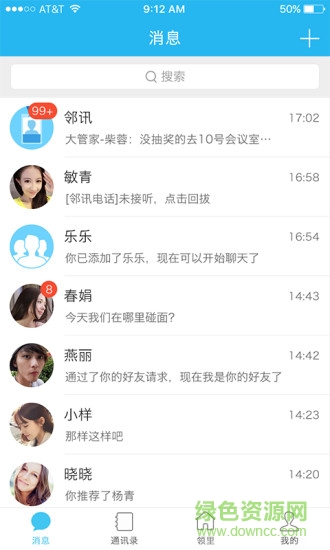 鄰訊引力(辦公應(yīng)用) V1.0.3.1  安卓版 3
