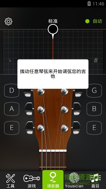 電吉他調(diào)音器軟件 v4.1 安卓手機版 1