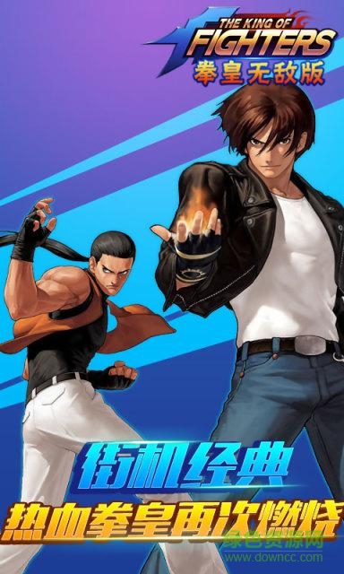 拳皇無敵版手機版 v1.0.0.1 安卓無限技能版 2