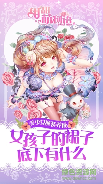 果盤(pán)甜甜萌物語(yǔ)游戲 v1.22.1 安卓版 0