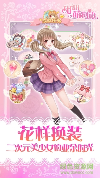甜甜萌物語應(yīng)用寶版 v1.8.2 安卓版 2