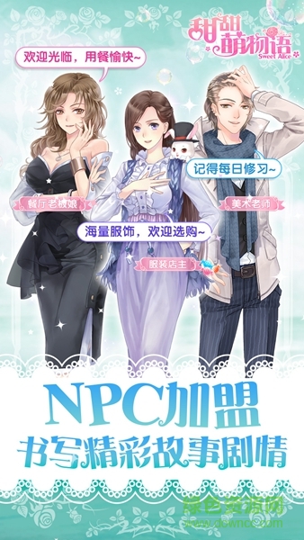 甜甜萌物語qq登陸版 v1.8.2 安卓版 1