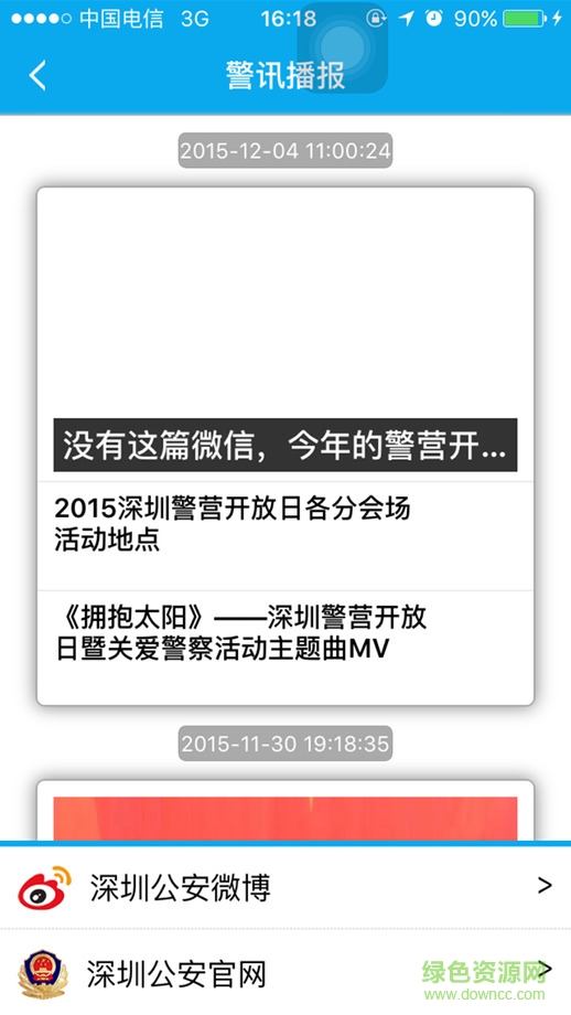 深圳警民通iPhone版 v5.0.0 官方ios越獄版 1