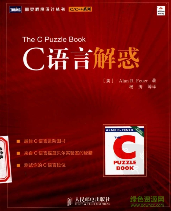 c語(yǔ)言解惑高清pdf中文版 免費(fèi)版 0