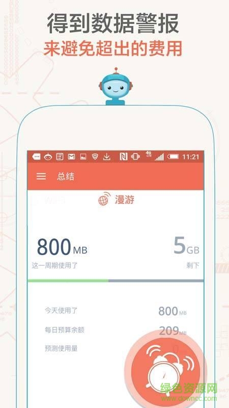 手機流量小助手軟件 v1.1.0 安卓版 0