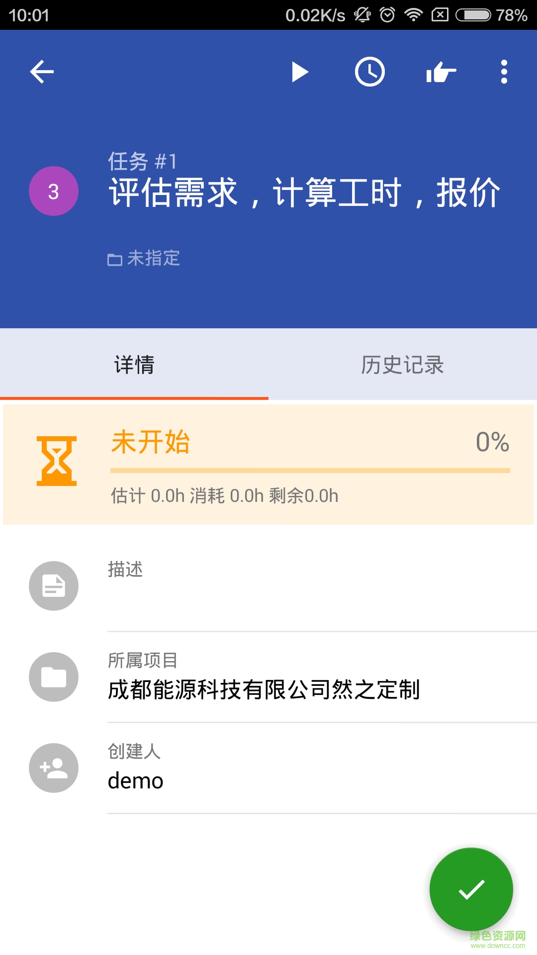 然之手機版(協同辦公) v1.0.0 安卓版 3