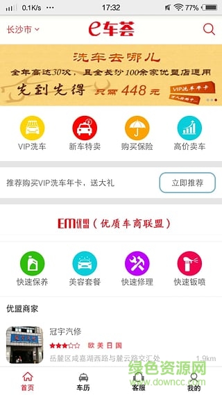 易車薈 v1.0.2 安卓版 0