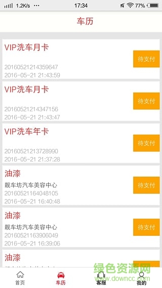 易車薈 v1.0.2 安卓版 2