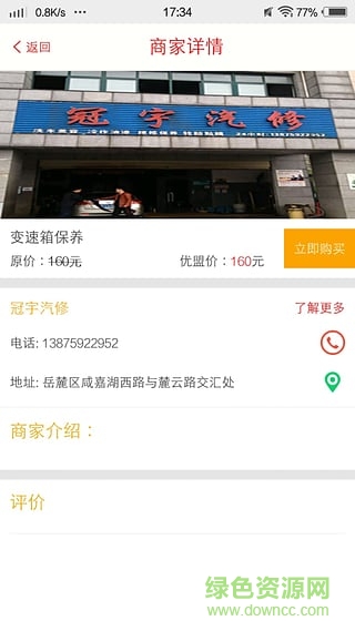 易車薈 v1.0.2 安卓版 3