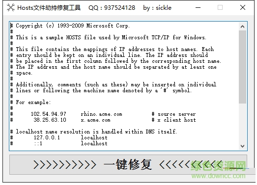 Hosts文件劫持修復(fù)工具 v1.0 最新版 0
