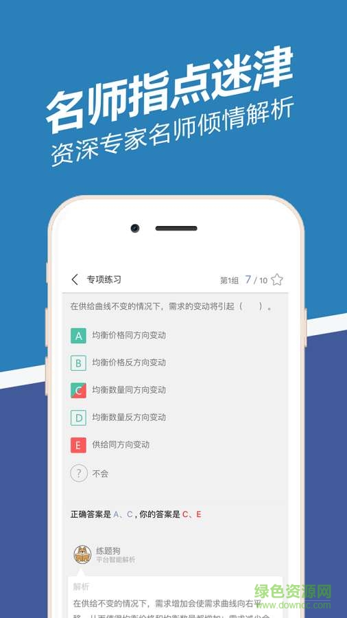 經(jīng)濟(jì)師練題狗 v3.0.0.5  安卓版 1