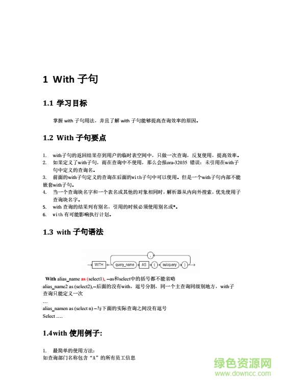 Oracle高級sql培訓(xùn)與講解pdf 高清免費(fèi)版 0