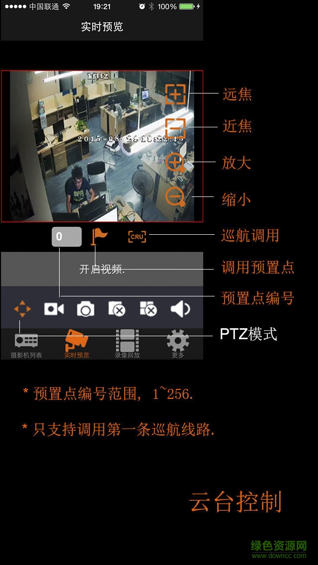 博深云(手機(jī)監(jiān)控軟件) v1.0 安卓版 3