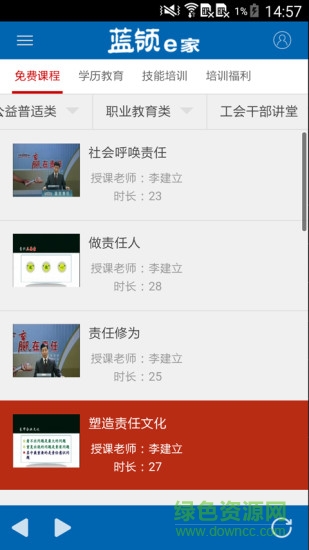 藍(lán)領(lǐng)e家 v3.0.1  安卓版 1