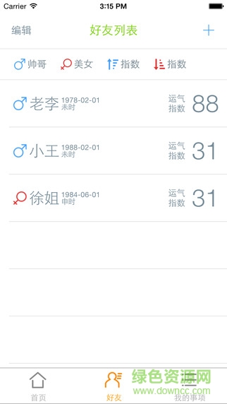 問大獅(運勢預(yù)測) v1.0 安卓版 0