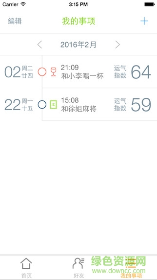 問大獅(運勢預(yù)測) v1.0 安卓版 1