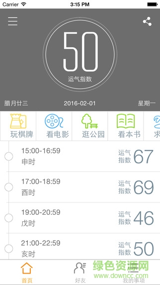 問大獅(運勢預(yù)測) v1.0 安卓版 3