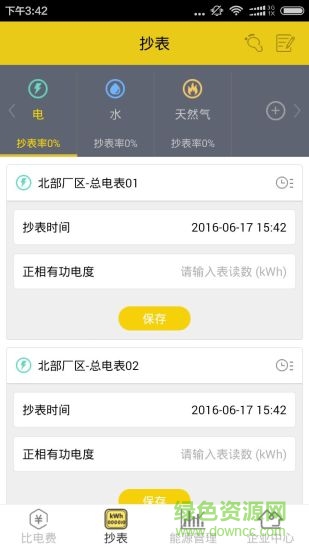 電蜜蜂 v1.0 安卓版 3