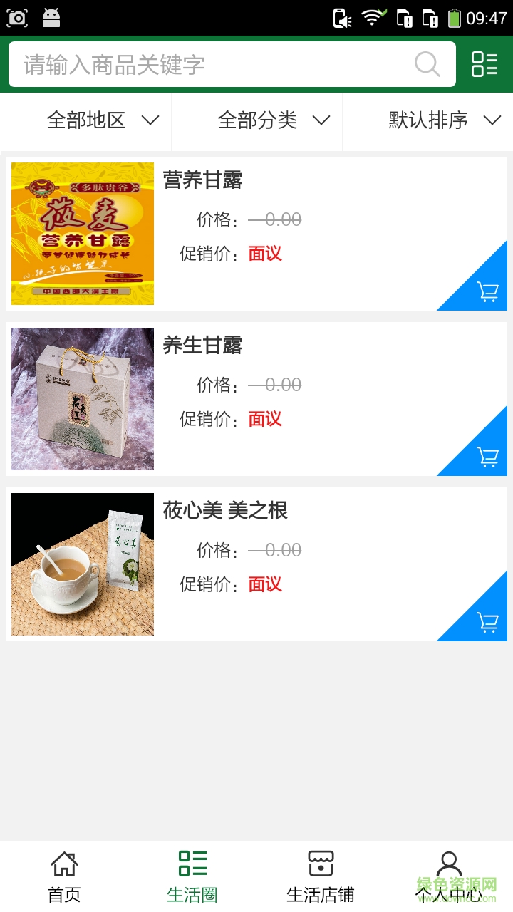 山東生活手機客戶端 v5.0.0 安卓版 1