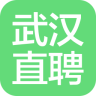 武漢直聘