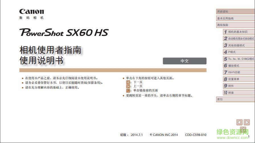 佳能sx60hs使用說明書 pdf中文電子版 0