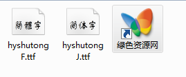 漢儀舒同體簡(jiǎn)繁字體 免費(fèi)版 0