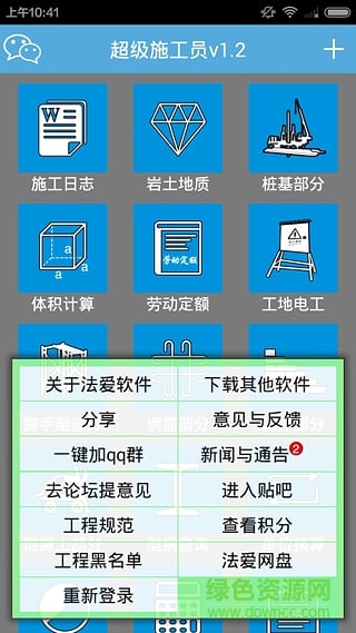 超級施工員軟件修改版 v2.2 安卓免費版 1