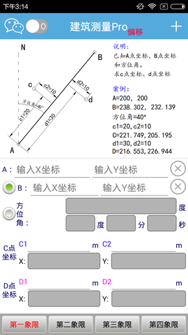 建筑測(cè)量Pro v7.2 安卓版 0
