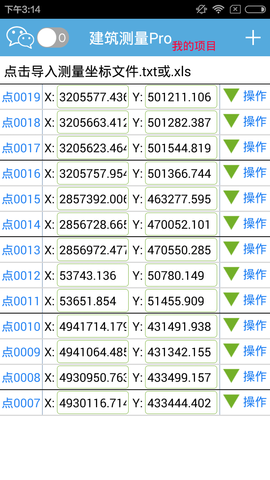 建筑測(cè)量Pro v7.2 安卓版 1