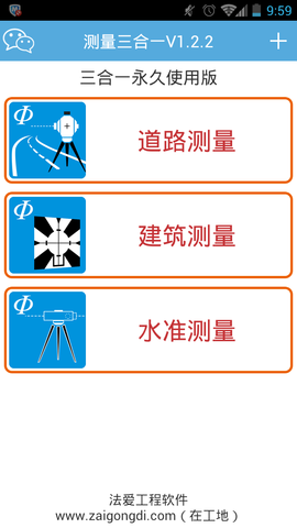 法愛測量三合一(工程測量軟件) v7.5 安卓版 0