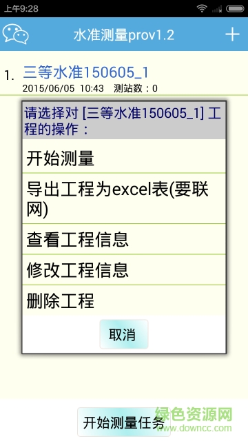 法愛(ài)水準(zhǔn)測(cè)量pro v3.2.1 安卓版 0