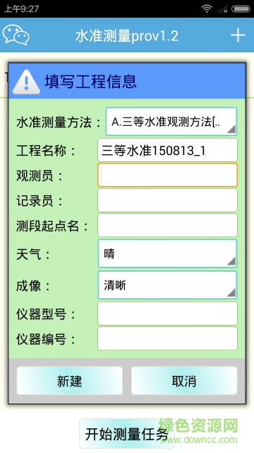 法愛(ài)水準(zhǔn)測(cè)量pro v3.2.1 安卓版 1