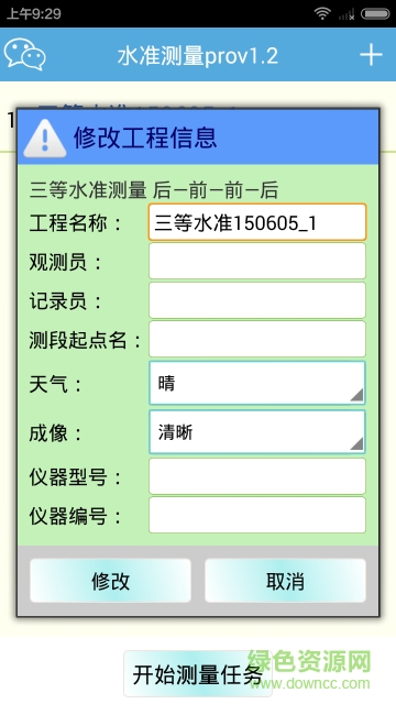 法愛(ài)水準(zhǔn)測(cè)量pro v3.2.1 安卓版 2