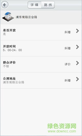 上海公廁指南 v1.3 安卓版 1